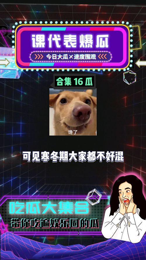 娱乐八卦吃瓜图片大全,吃瓜图鉴，带你领略明星幕后故事